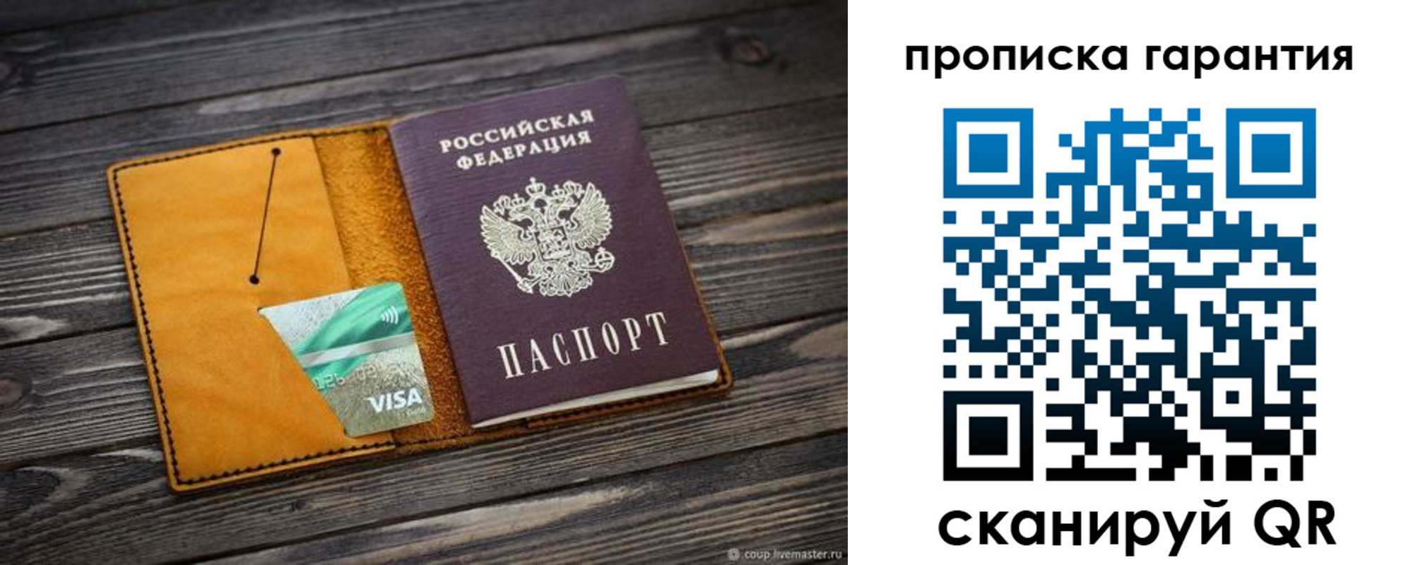 временная регистрация гарантия в Алуште