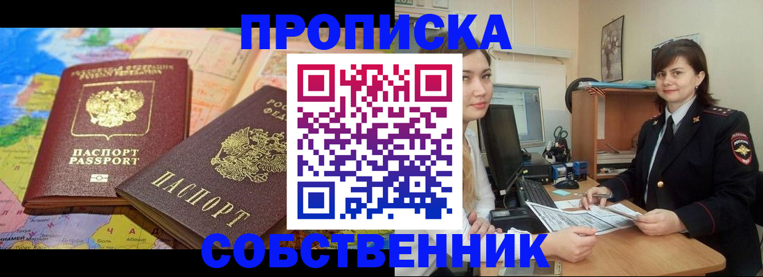 временная регистрация в квартире в Алуште