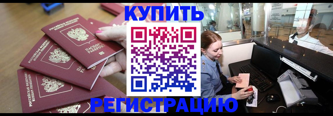 временная регистрация 2025 в Алуште